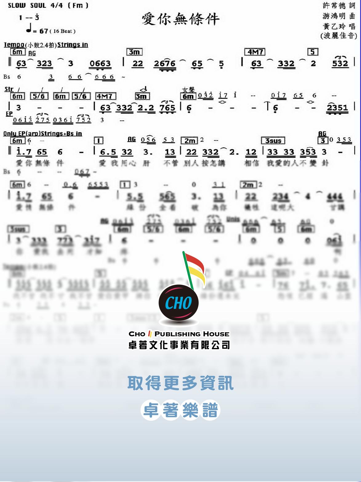 愛你無條件